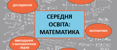 Середня освіта
