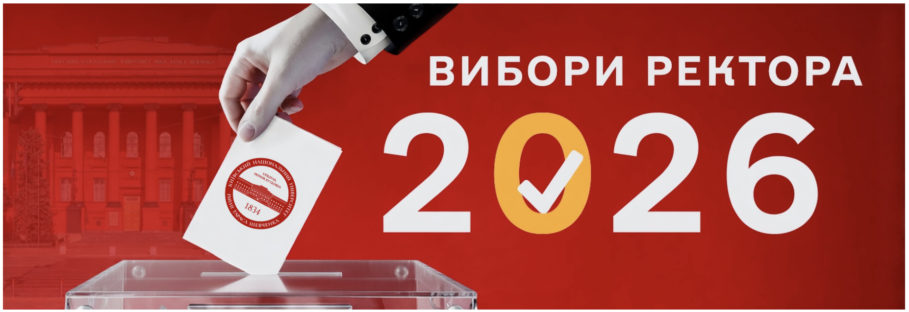 30 вересня 2026 року відбулася зустріч співробітників механіко-математичного факультету з кандидатом на посаду ректора Університету, професором Валерієм Копійкою.